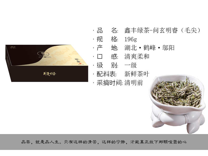 【邮政扶贫】问玄2020年新茶绿茶鑫丰·明睿196g