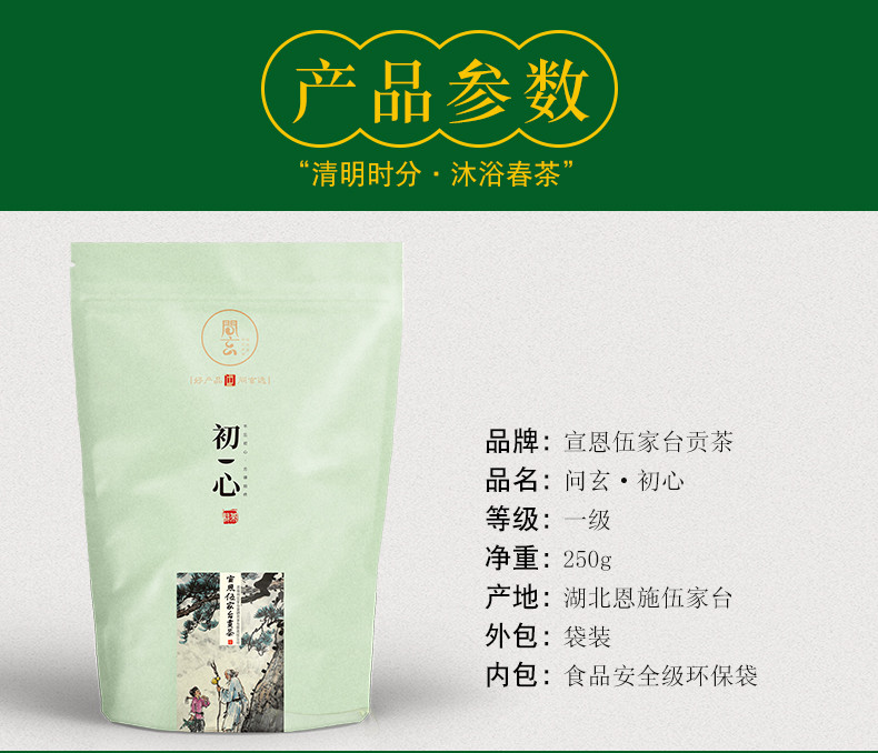 问玄 【恩施邮政】问玄茶绿茶宣恩伍家台贡茶·初心袋装250g