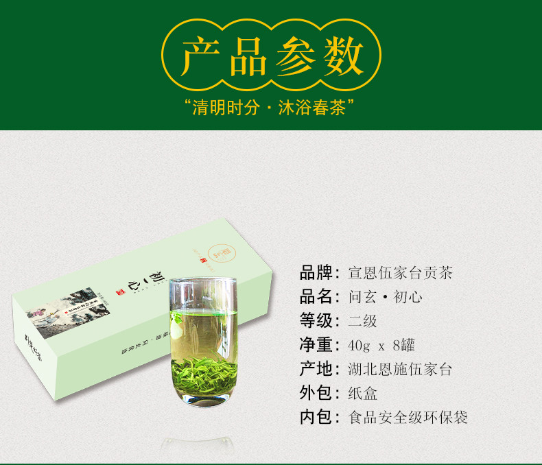 问玄2022年新茶绿茶宣恩伍家台贡茶·初心盒装320g