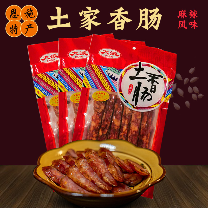 大派 【邮乐官方直播间】恩施大派土香肠500g