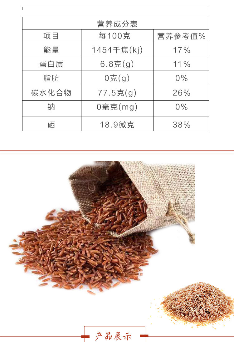 堰塘 咸丰堰塘 硒都富硒红米黑米糙米香米杂粮系列1000g