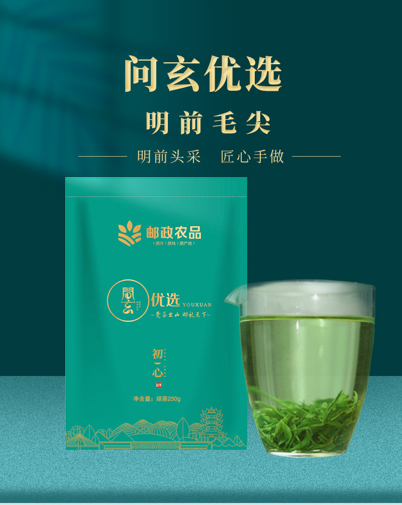 问玄 问玄 优选 初心袋装250g 伍家台贡茶实惠口粮茶