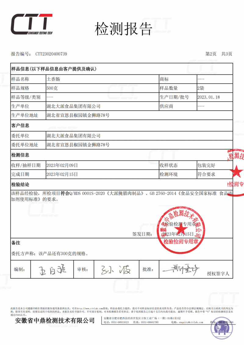 大派 【邮乐官方直播间】恩施大派土香肠500g