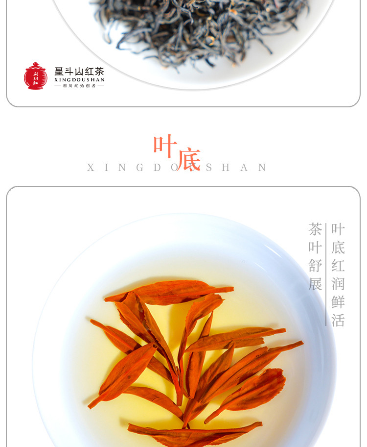 星斗山 悦·香 2024年红茶