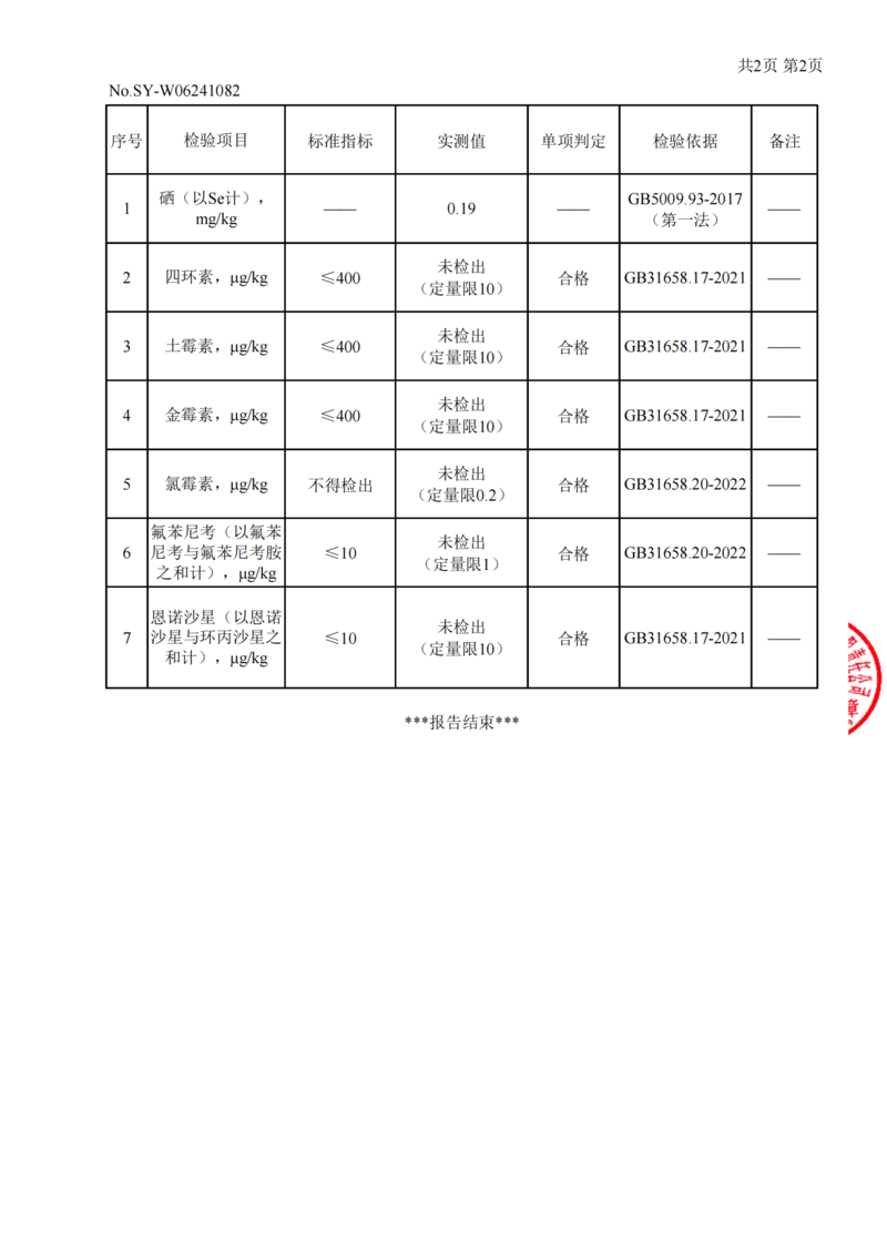 听瀑崖 无抗恩施富硒鸡蛋30枚