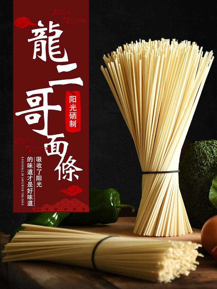 龙二哥 手工面条1500g