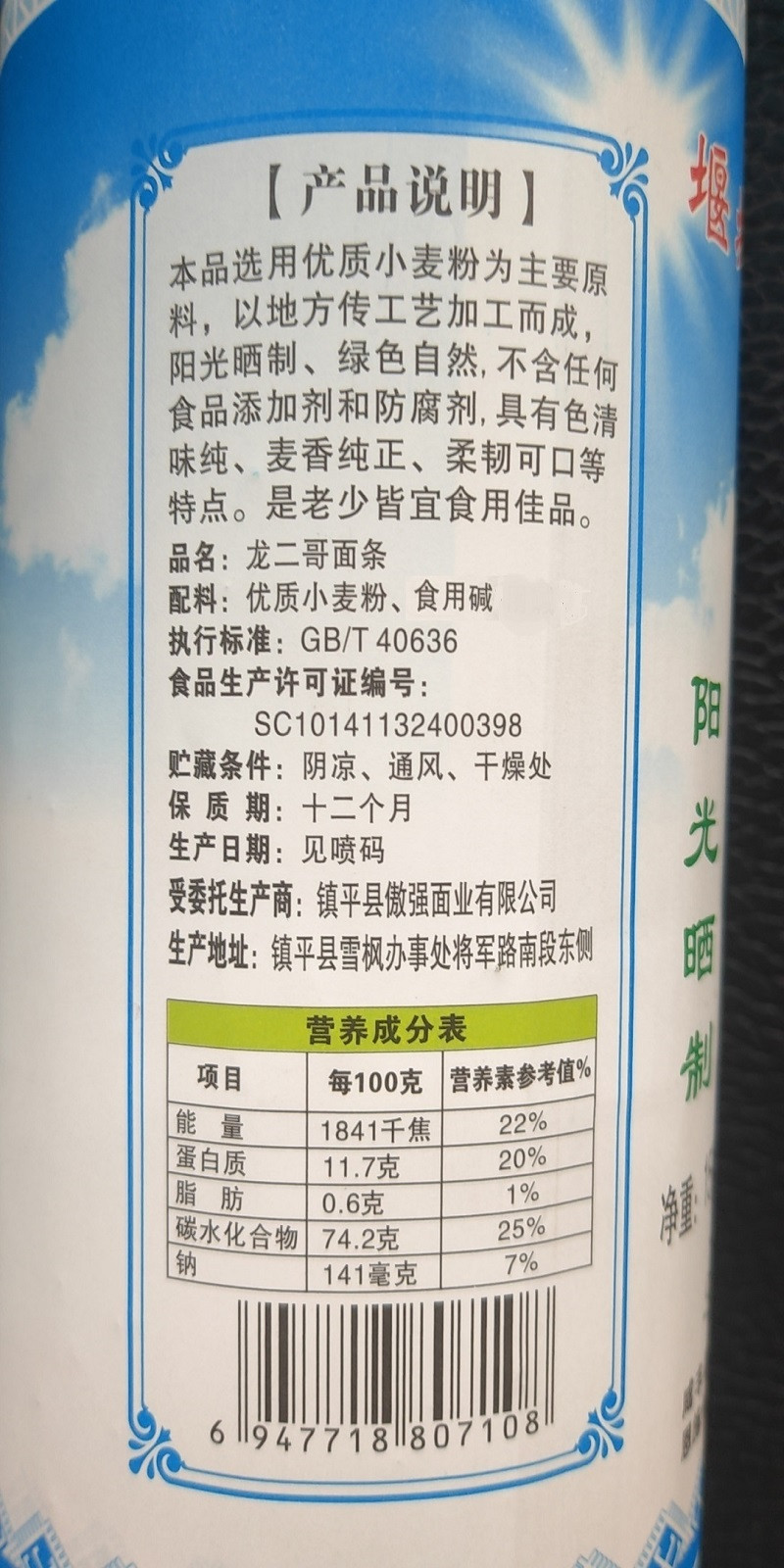 龙二哥 手工面条1500g