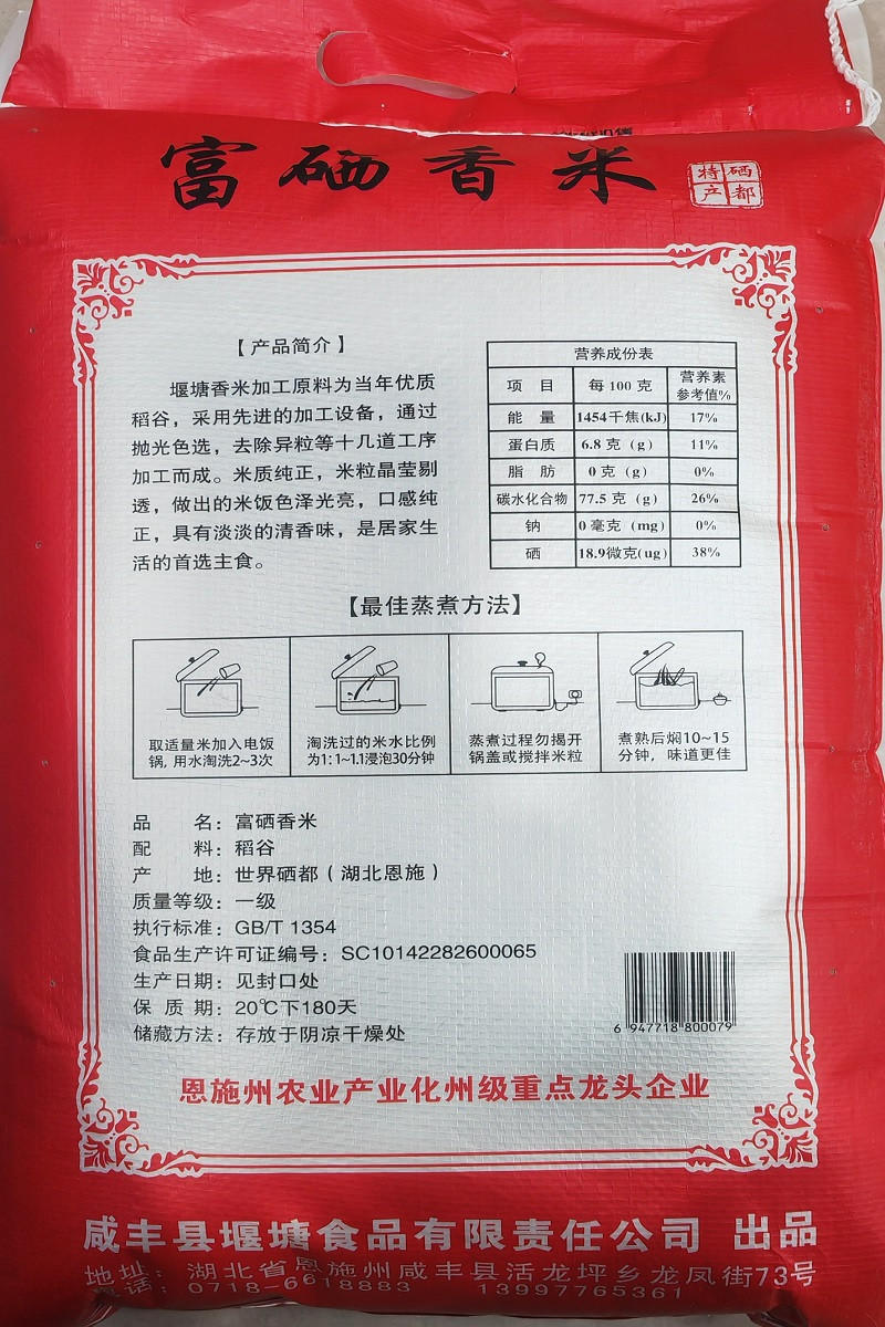 堰塘 富硒香米10kg