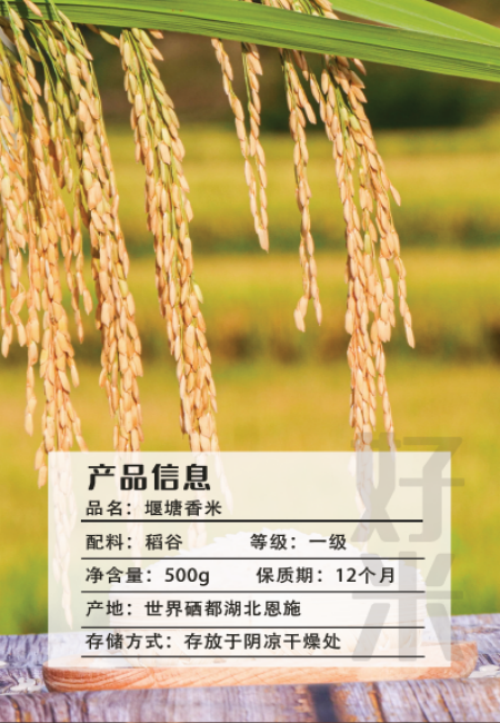 堰塘 香米500g