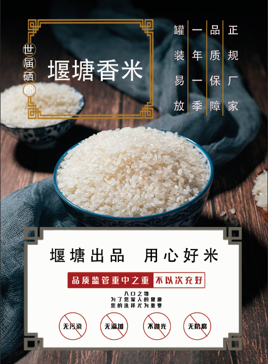 堰塘 香米500g