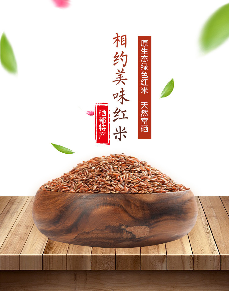 堰塘 红米500g