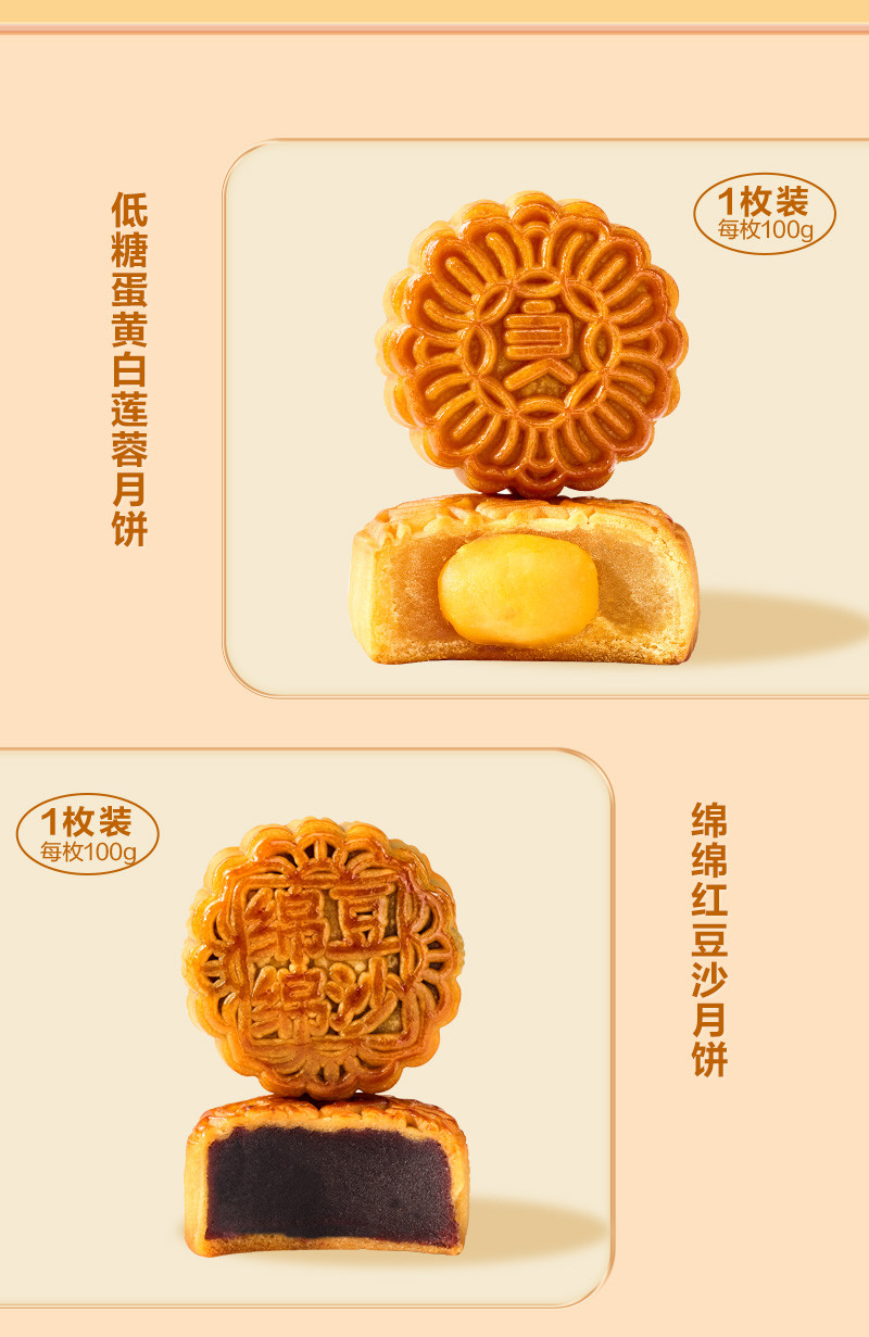 良品铺子 【仙桃月饼】坚果流心月·水调歌头