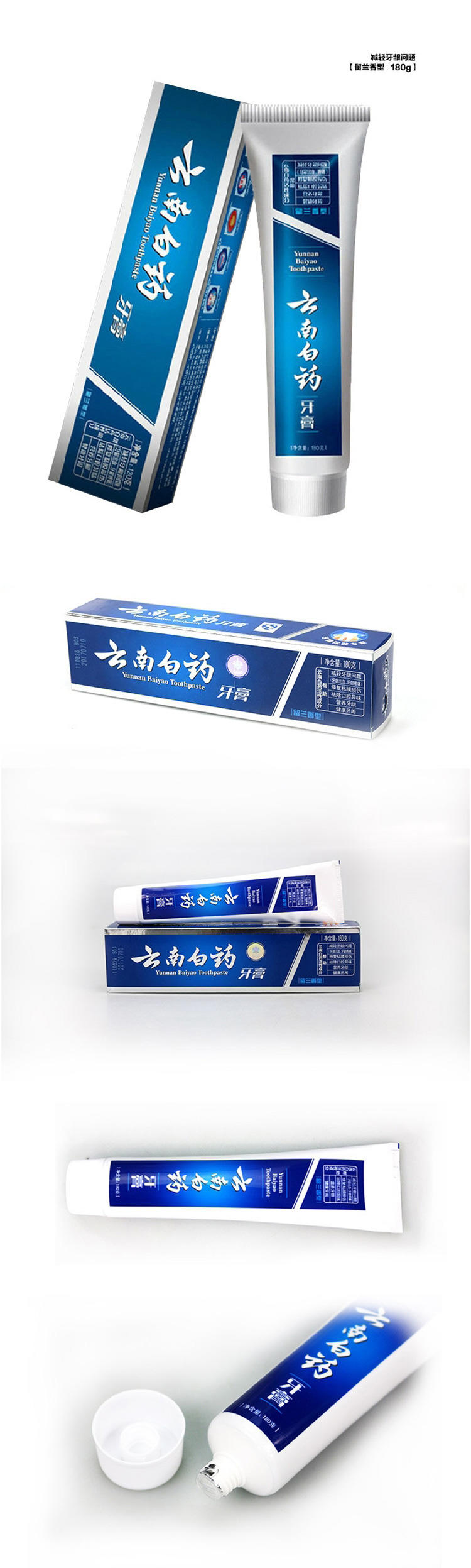 云南白药牙膏留兰香型180g*2