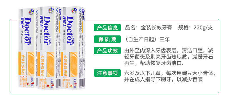 牙博士金装长效12小时防蛀牙膏220gx3支洁白牙齿防蛀固齿清新口气