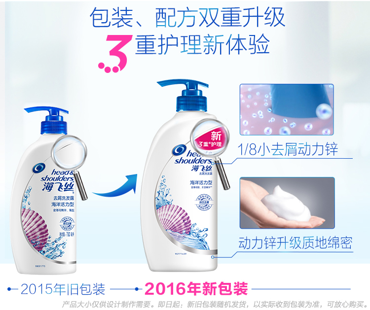 海飞丝海洋活力型去屑洗发水750ml