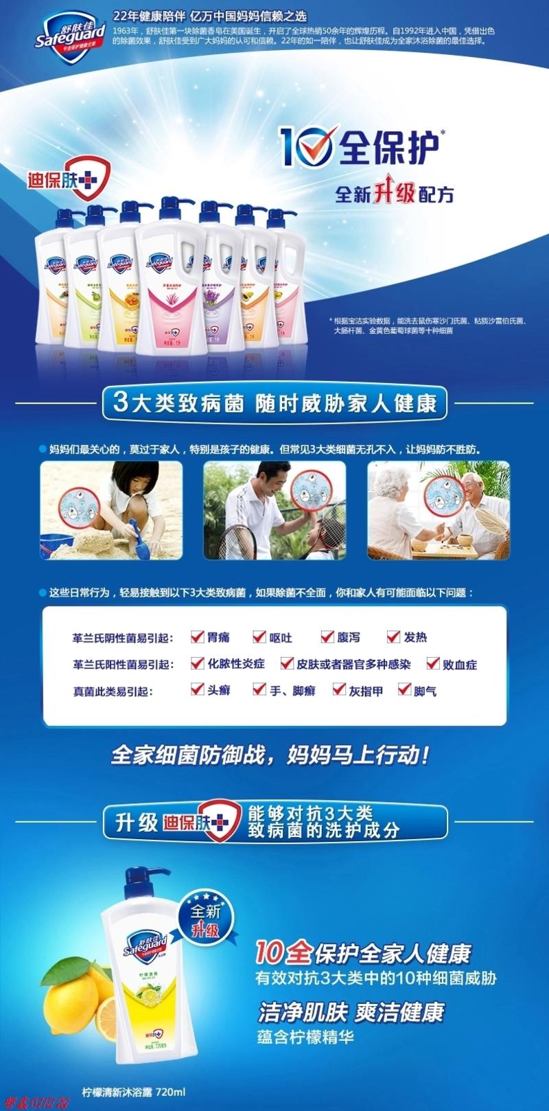 舒肤佳柠檬清新沐浴露1L