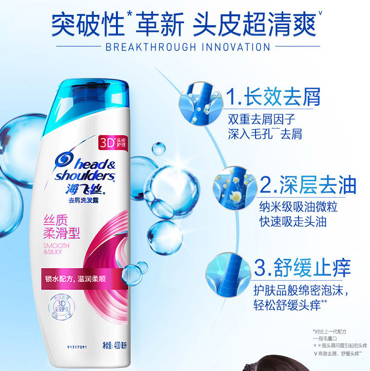 海飞丝丝质柔滑型3重护理400ml(新旧包装随机发货)