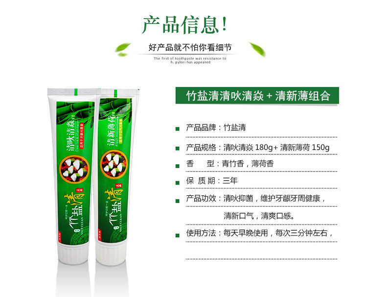 【家庭特惠装】盐清薄荷牙膏150g+清吙清焱牙膏180g