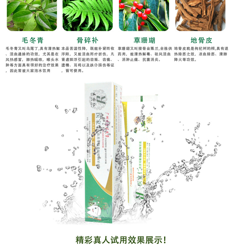 医家仁中草药改善牙龈萎缩植物牙膏115g