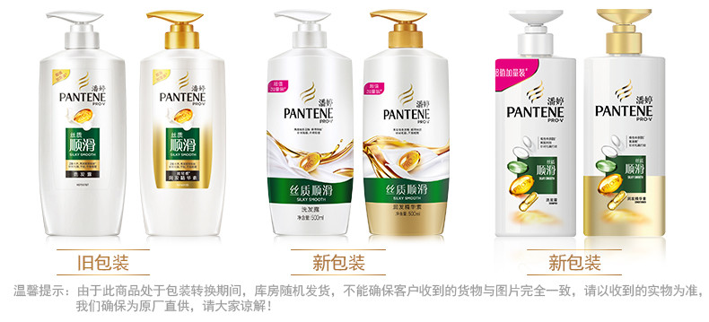 潘婷(PANTENE) 丝质顺滑洗发露750ml(新旧包装随机发货)