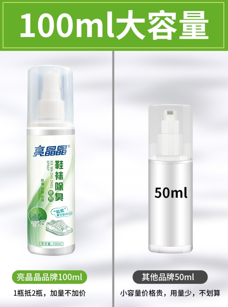 亮晶晶鞋袜除臭喷剂100ml*1