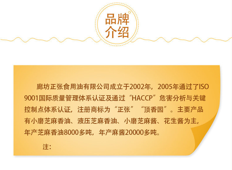 正张 正张厨房80ml调味品纯白芝麻小磨香油芝麻油凉拌凉菜炒菜用油