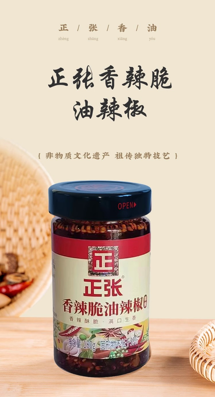 正张 香辣脆油辣椒180g*4瓶（微辣*2+辣*2）