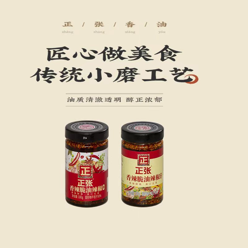 正张 香辣脆油辣椒2瓶（辣+微辣）