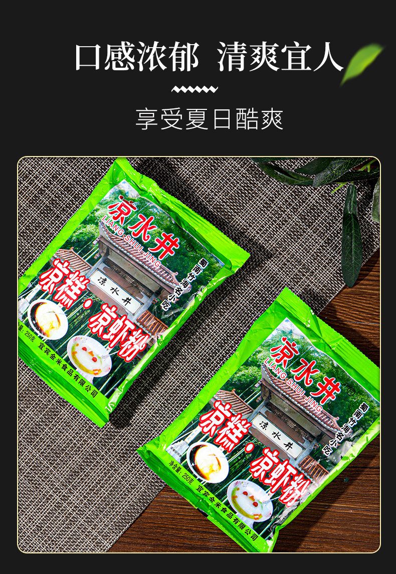 四川传统小吃搭配液体红糖240g(30g*8包 )凉糕凉虾粉冰粉粉多组合可选 DIY夏日解暑饮品