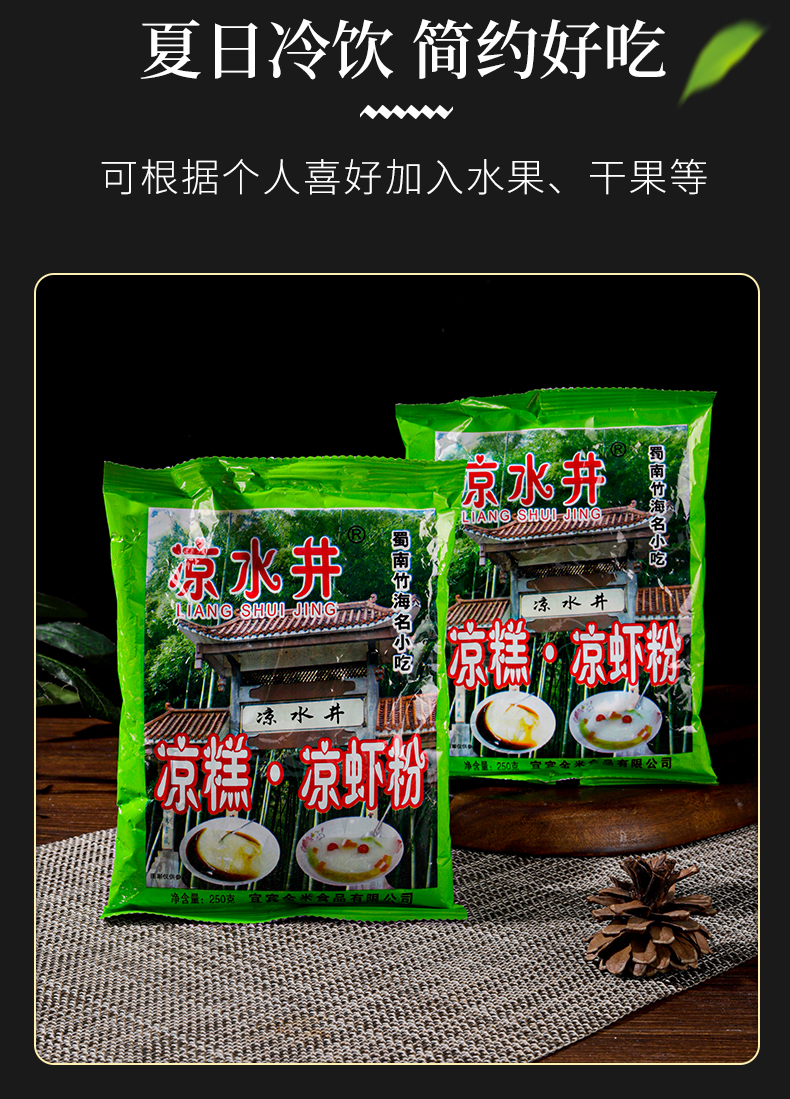 四川传统小吃搭配液体红糖240g(30g*8包 )凉糕凉虾粉冰粉粉多组合可选 DIY夏日解暑饮品