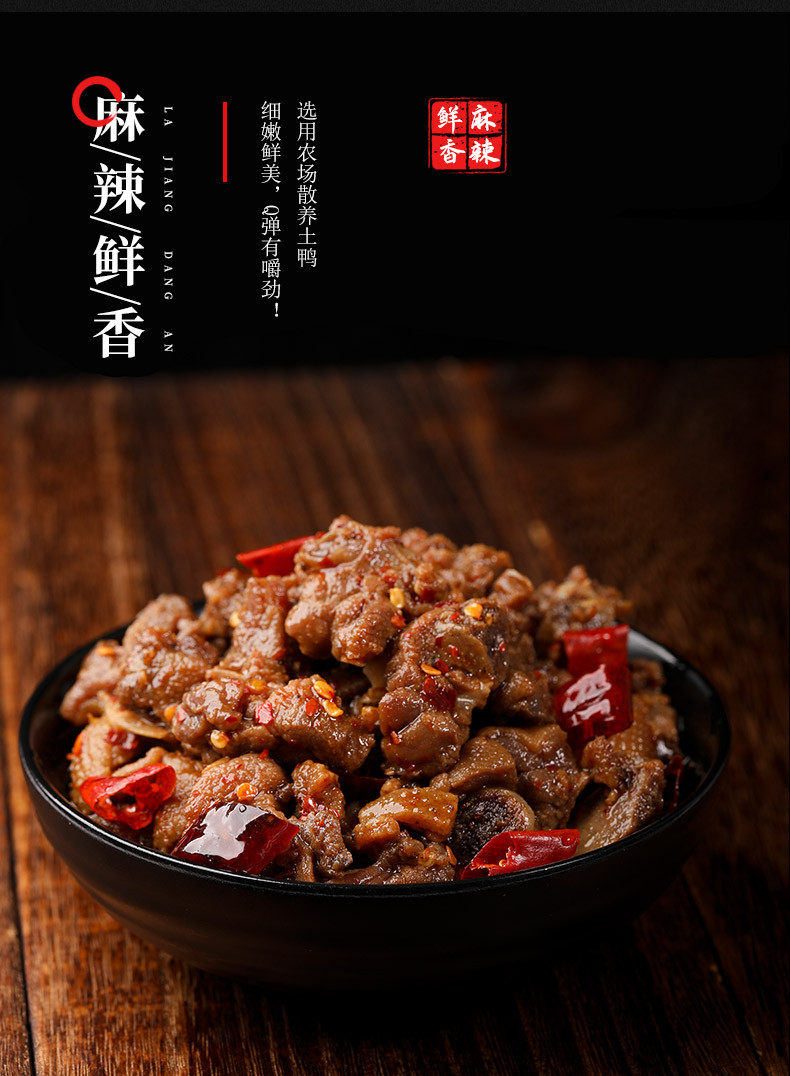 兔小福 四川自贡冷吃冷香鸭肉150g