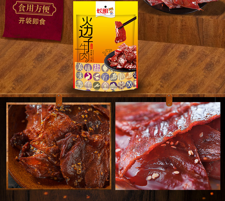 长明 火边子系列组合：麻辣火边子牛肉118g+原味火边子牛肉32g