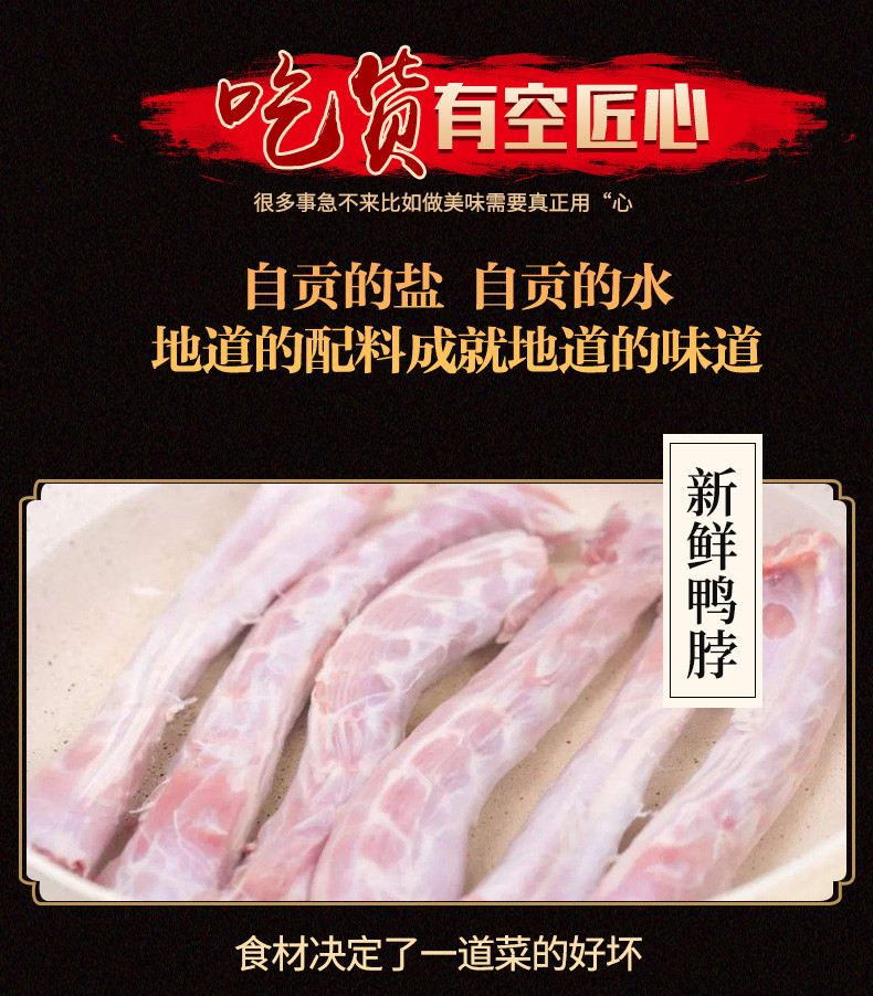 【四川自贡】长明香辣冷吃鸭脖150g