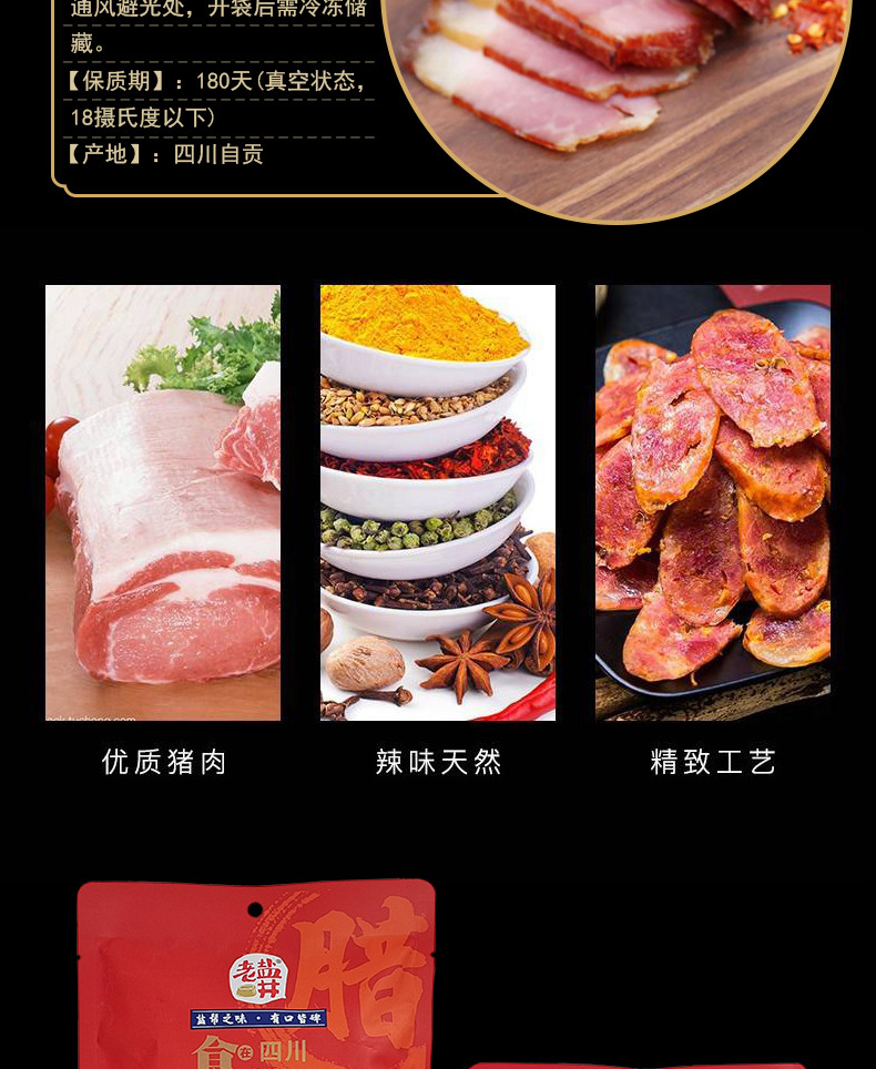 老盐井 四川自贡经典腊味系列（香肠、腊肉、酱肉）