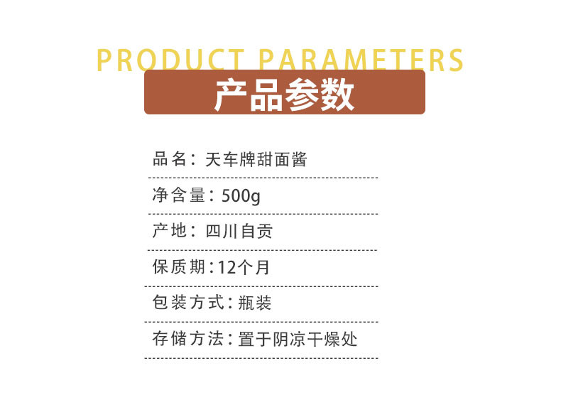 天车 四川自贡天车牌甜面酱调味佐餐炸酱面手抓饼片皮鸭蘸酱