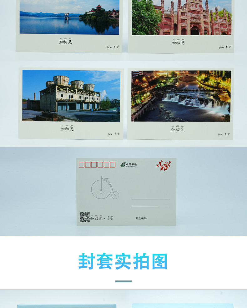 自邮生活  如初见·自贡明信片（6枚/套）【自邮文创】