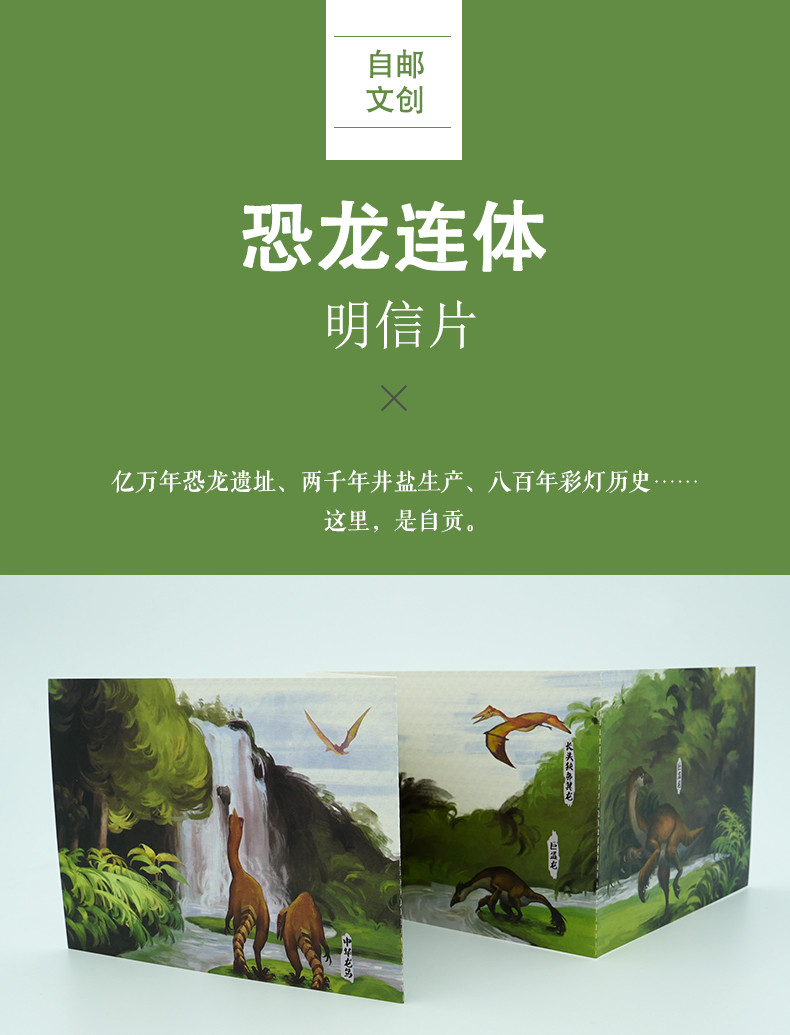 自邮生活  恐龙连体明信片（4枚/套）【自邮文创】
