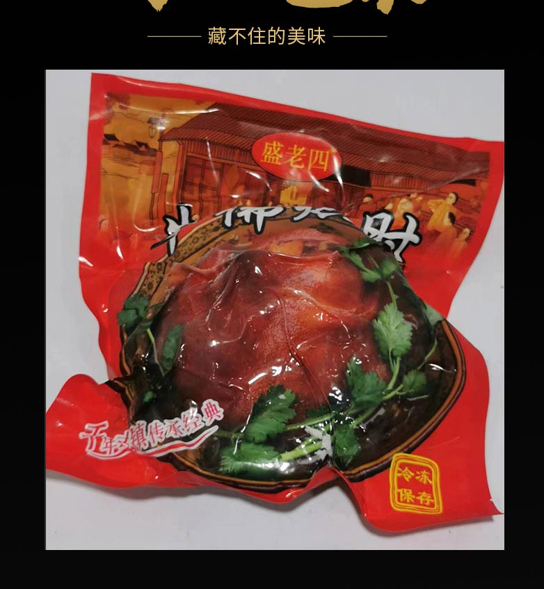 盛老四 四川自贡特产牛佛烘肘1.2kg