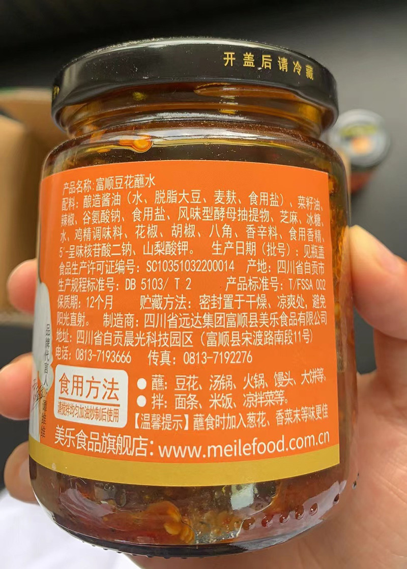 美乐  四川富顺特产豆花蘸水220g