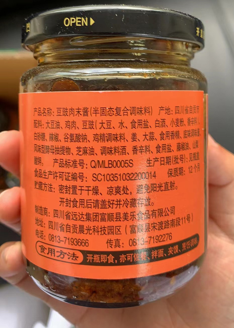 美乐  四川自贡富顺豆豉肉末酱200g