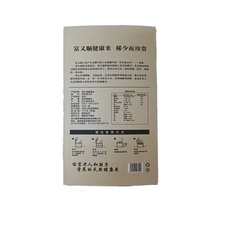 富又顺 四川富顺雒源再生稻粥米500g*4盒天然健康米