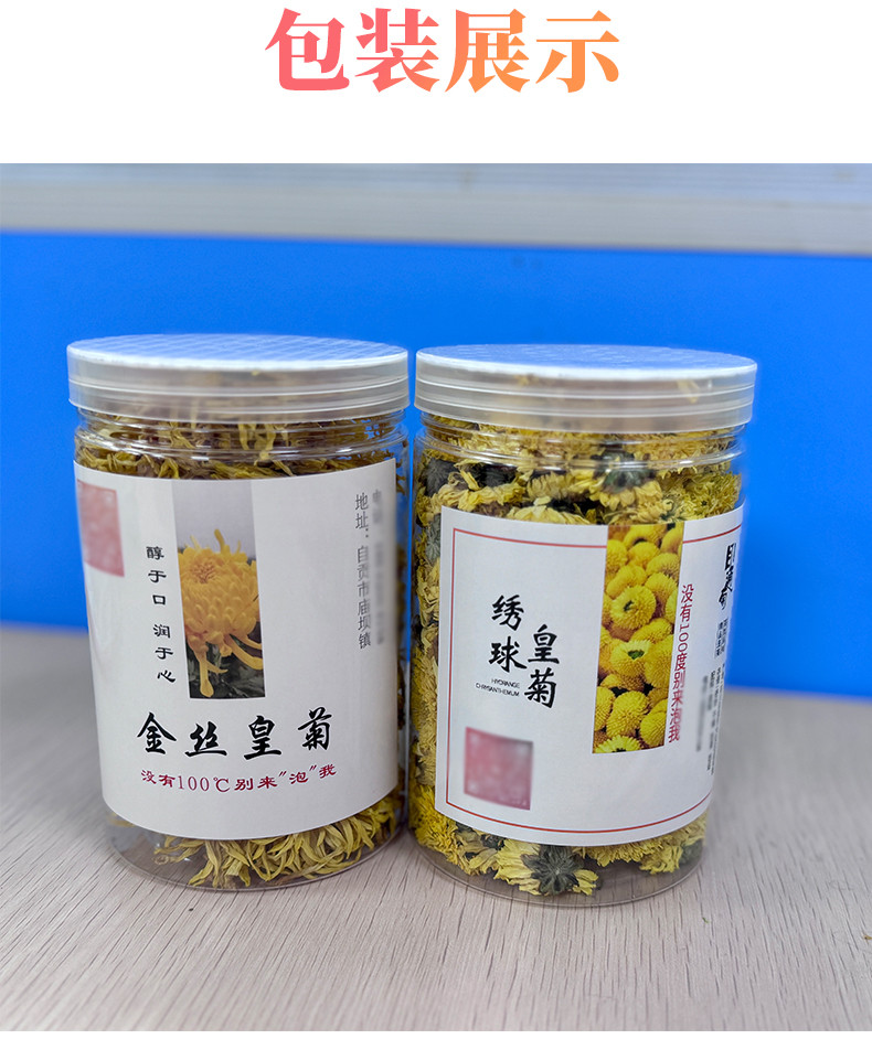 农家自产 【会员享实惠】四川自贡金丝皇菊+绣球皇菊组合装