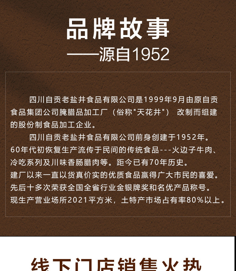 自邮生活 【会员享实惠】四川自贡特产经典冷吃系列