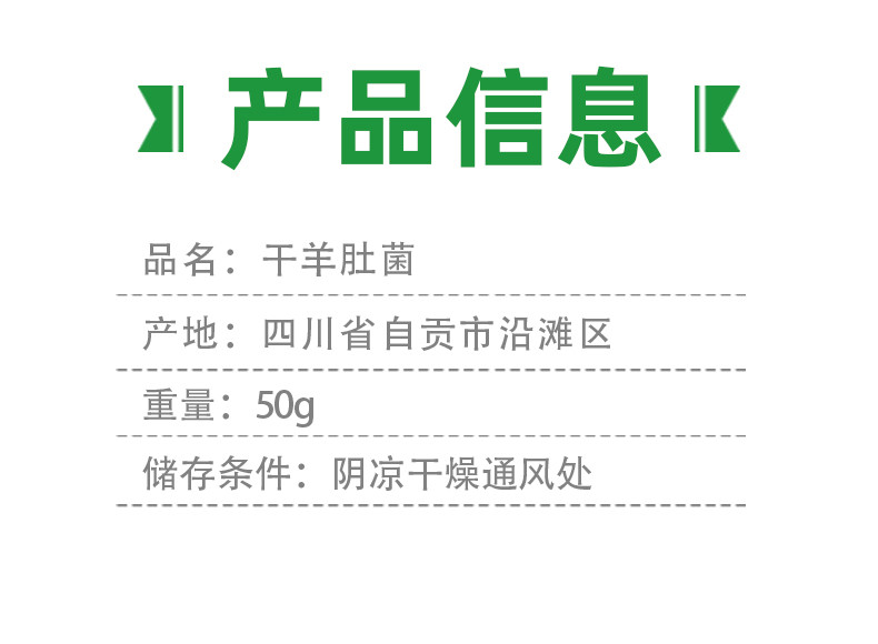 农家自产 【会员享实惠】四川自贡生态干羊肚菌50g装 菌香浓郁健康营养