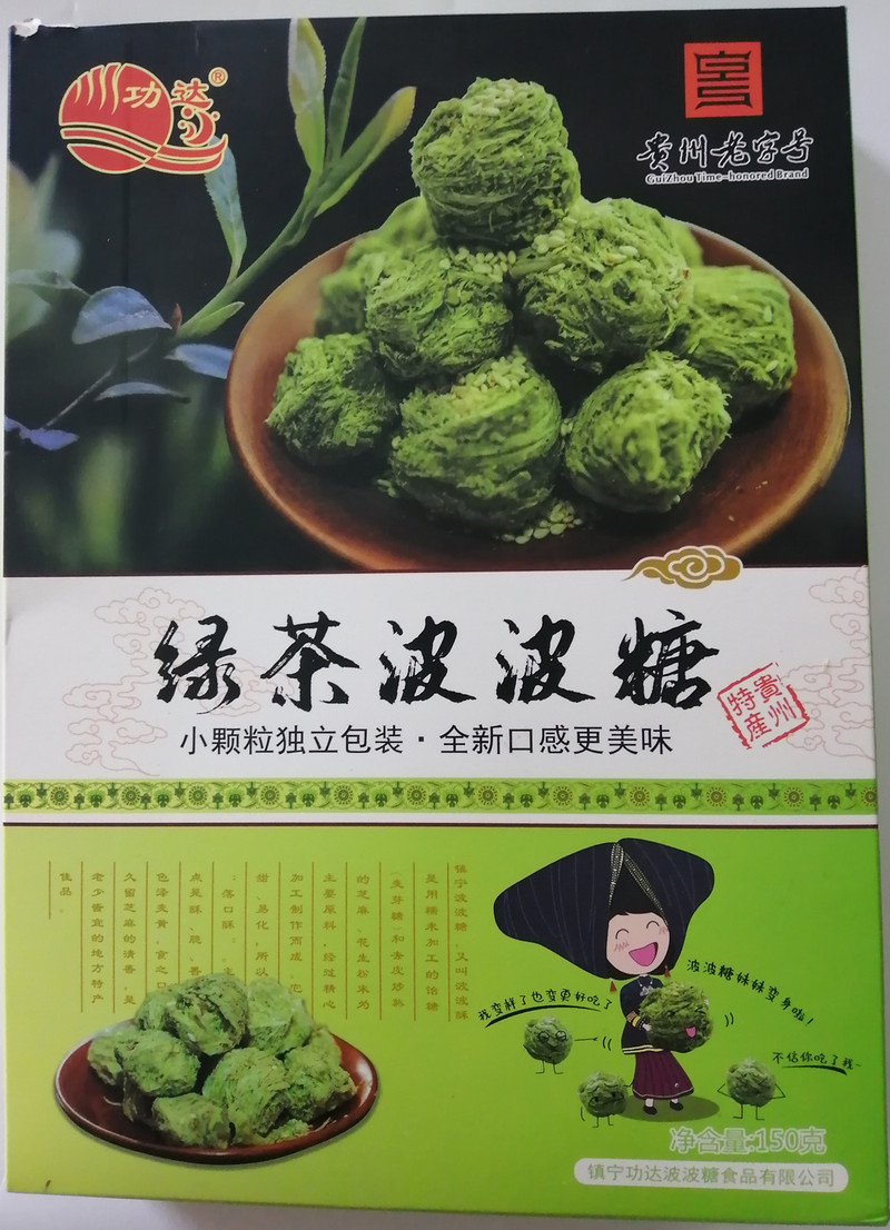 功达 【镇宁】功达 绿茶波波糖 150g