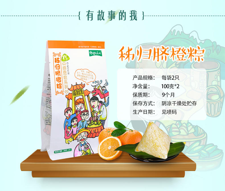 屈姑 秭归脐橙粽100g*2个/袋