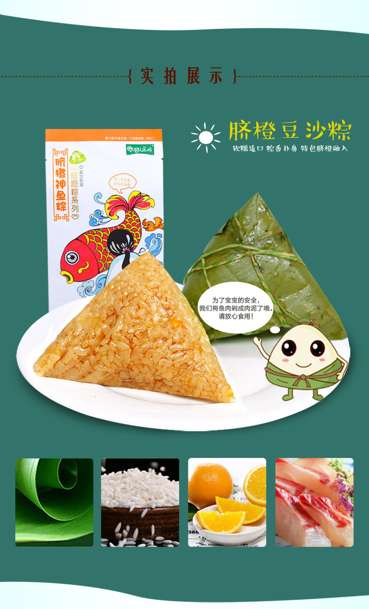 屈姑 脐橙神鱼粽100g*2个/袋