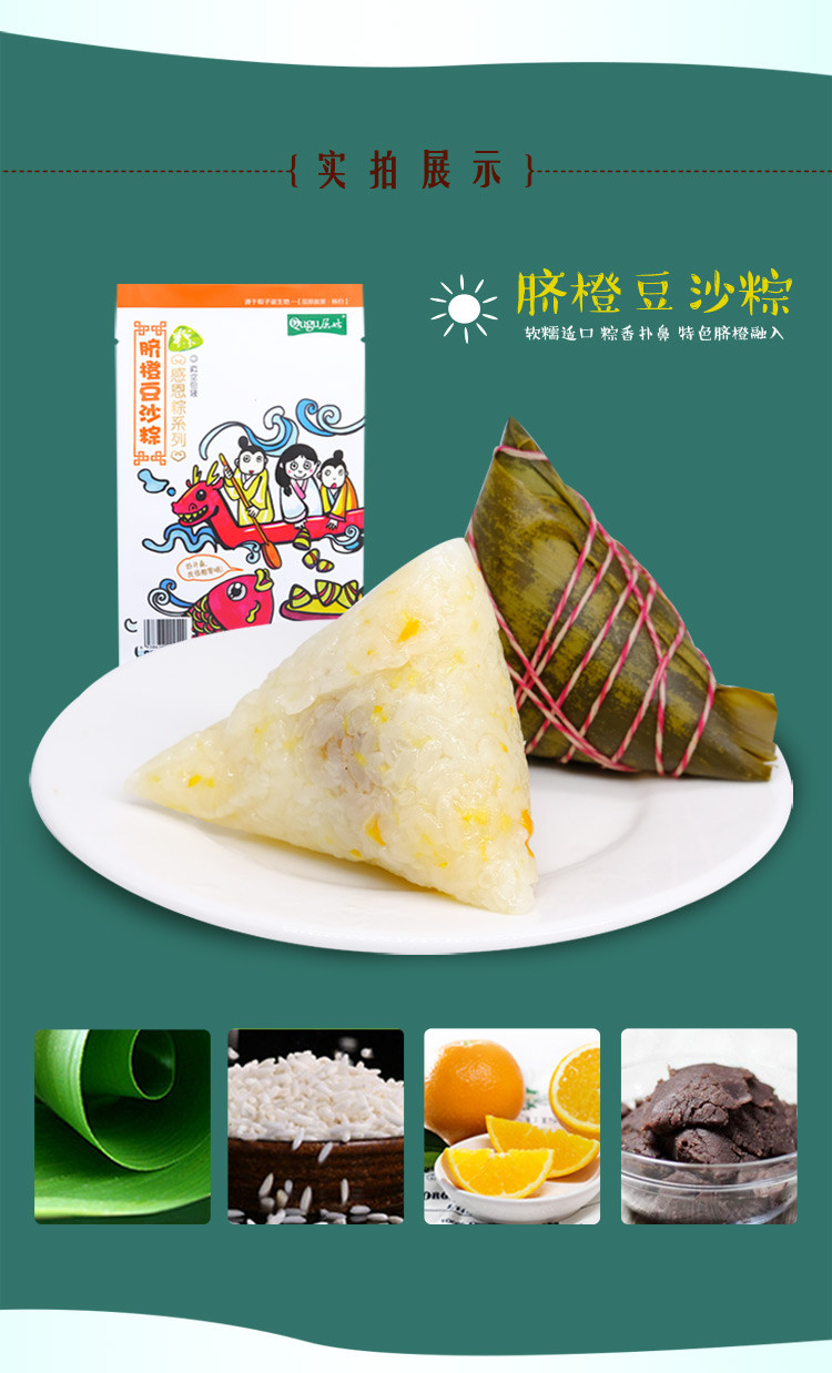 屈姑 脐橙豆沙粽100g*2个/袋