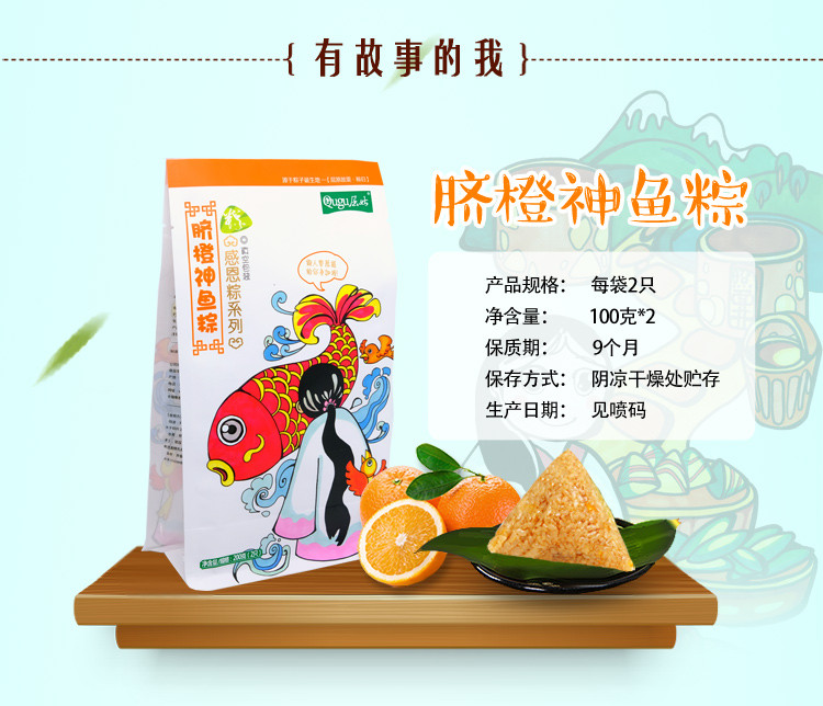 屈姑 脐橙神鱼粽100g*2个/袋