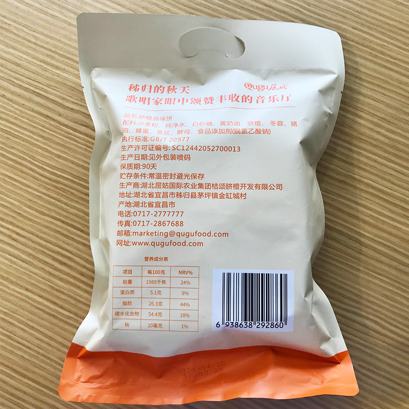 屈姑 脐橙饼袋装30g*8个